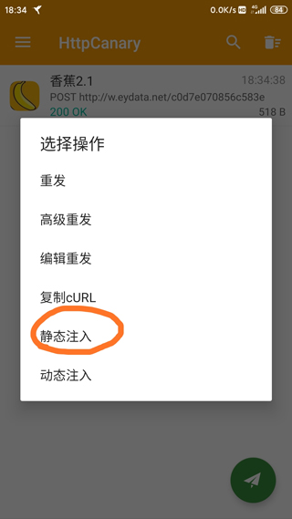 HttpCanary官方版
