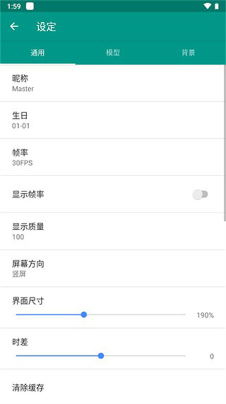 Live2DViewerEX截图4