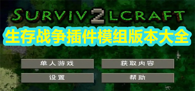 生存战争