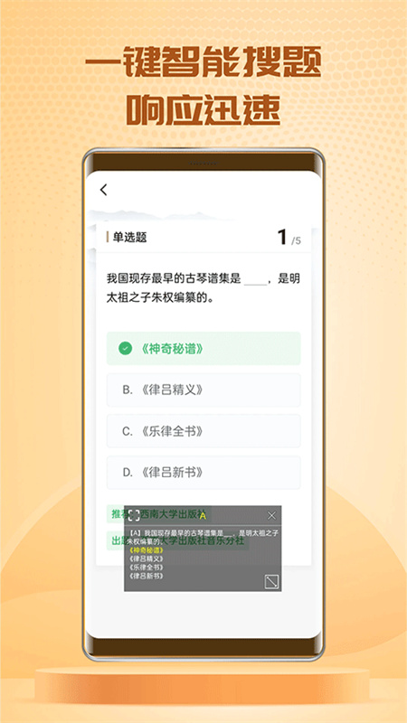 快搜搜题截图4
