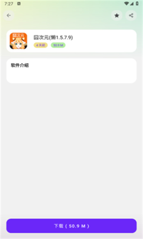 懒羊羊软件库3.2.0版