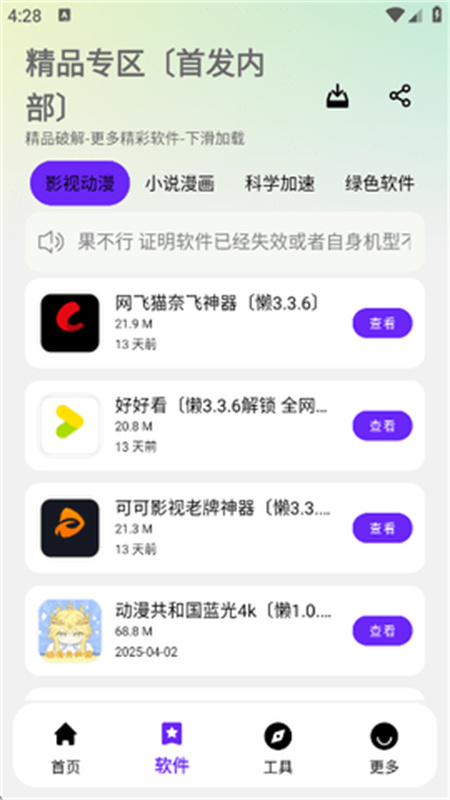 懒羊羊软件库3.2.0版