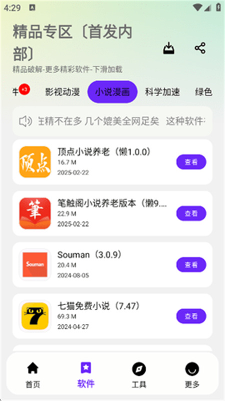 懒羊羊软件库3.2.0版