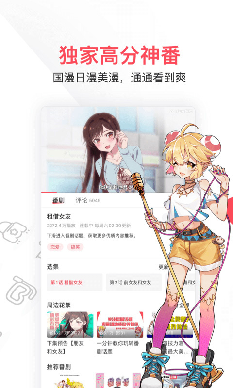 AcFun情缘版截图1