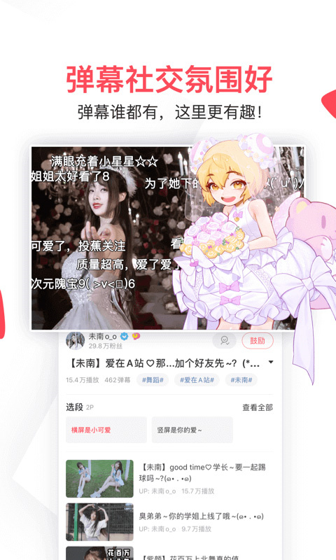 AcFun情缘版截图2