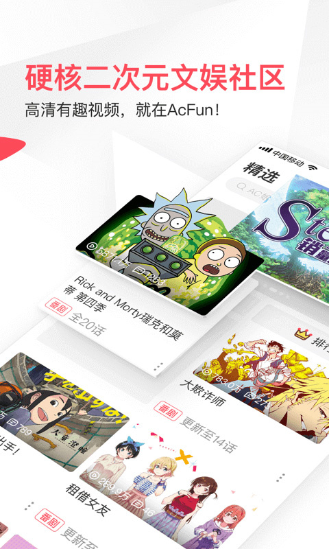AcFun情缘版截图3