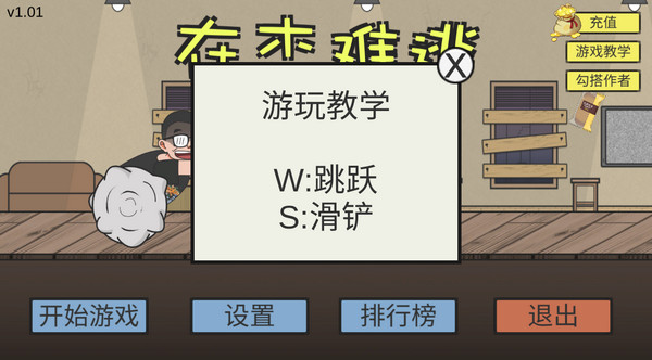在杰难逃手游截图3