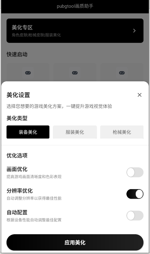 pubg画质助手120帧