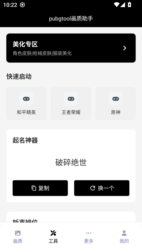 pubg画质助手120帧