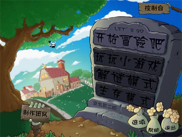 植物大战僵尸内鬼版截图5