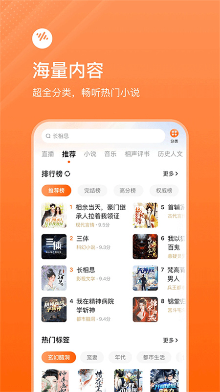 番茄畅听免费版截图2