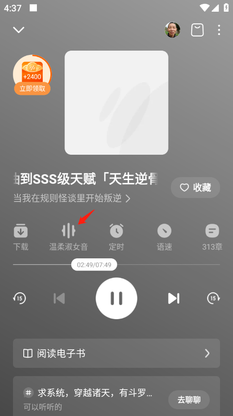 番茄畅听免费版