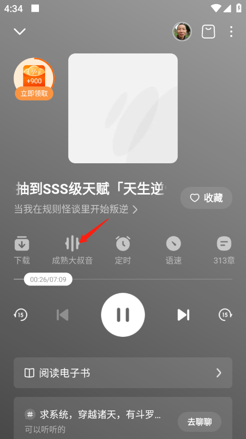 番茄畅听免费版
