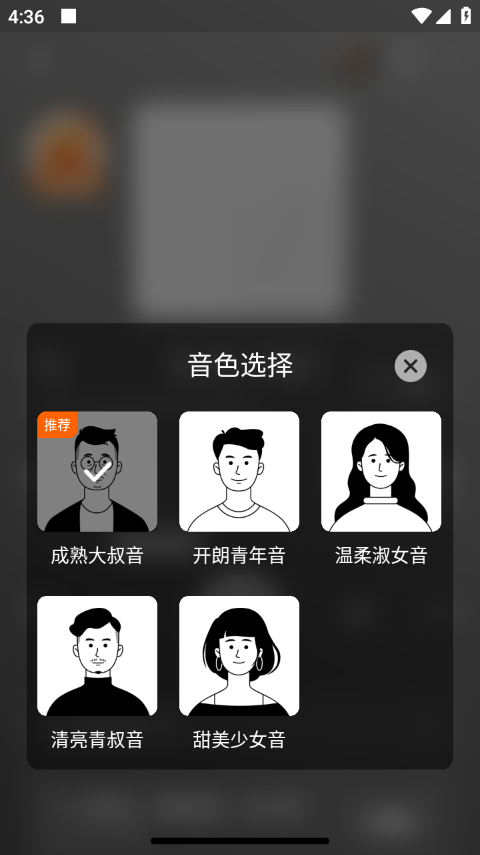 番茄畅听免费版