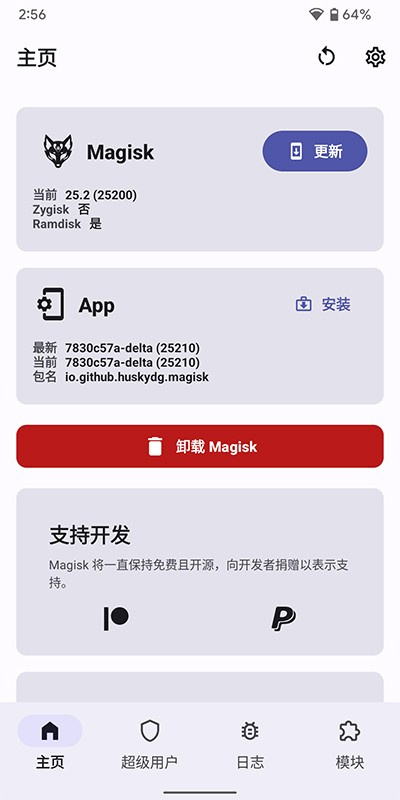 Magisk狐狸面具截图1