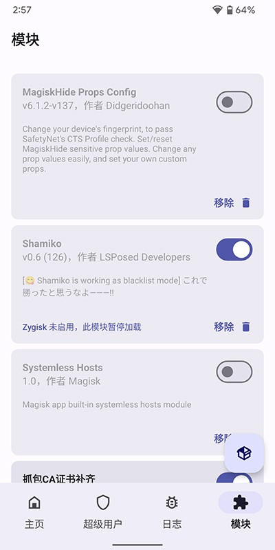 Magisk狐狸面具截图3
