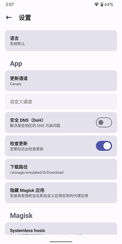 Magisk狐狸面具截图4