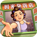 时光杂货店官方正版