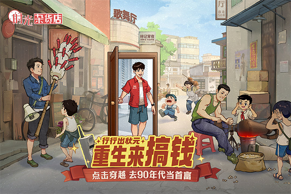 时光杂货店官方正版截图4