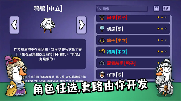 鹅鸭杀官方正版