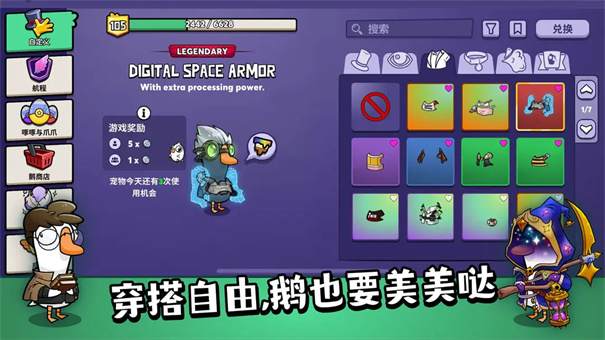 鹅鸭杀国服