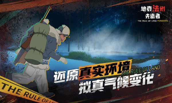 地表法则先遣者手游截图1