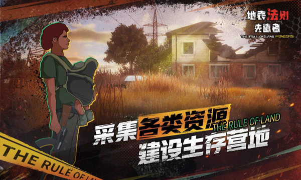 地表法则先遣者手游截图2