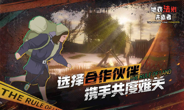地表法则先遣者手游截图4