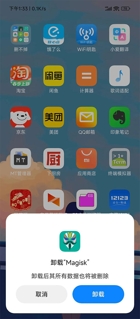 Magisk狐狸面具