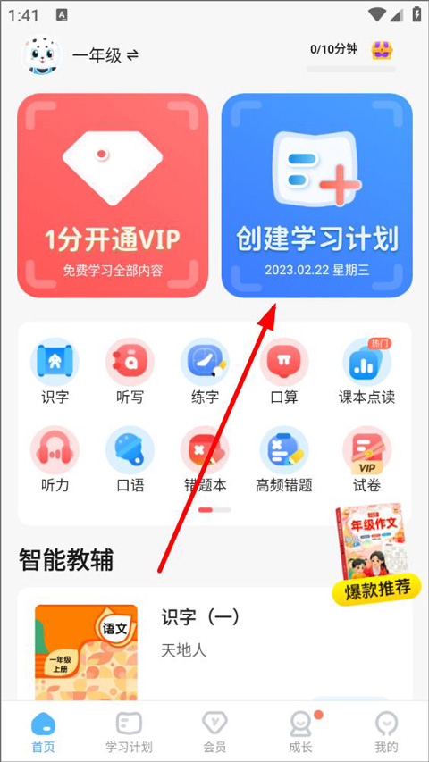 学宝手机版
