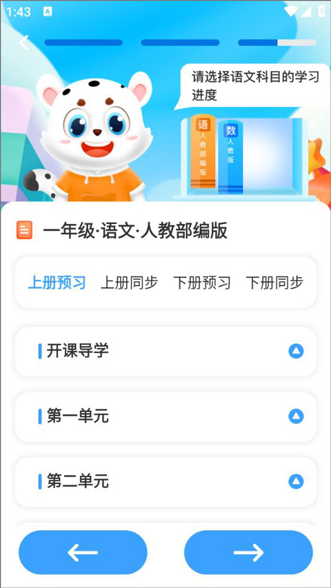 学宝手机版