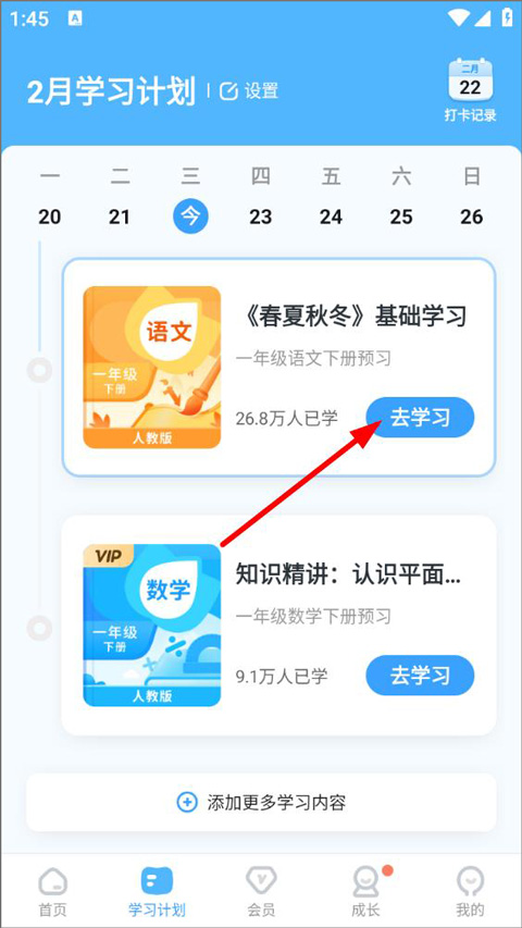学宝手机版