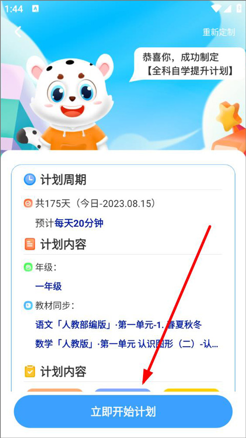 学宝手机版