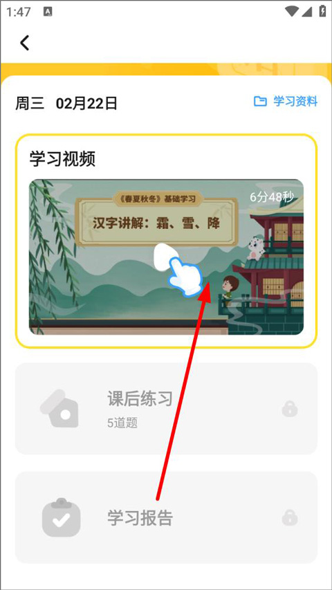学宝手机版