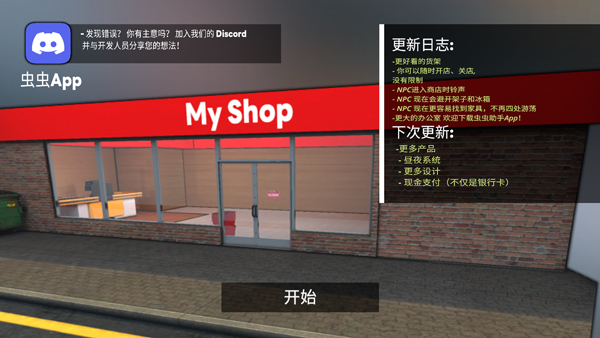 超市模拟器手机版截图4
