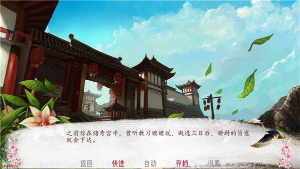 易次元深宫曲官方正版截图2