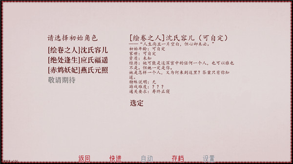 易次元深宫曲官方正版截图5