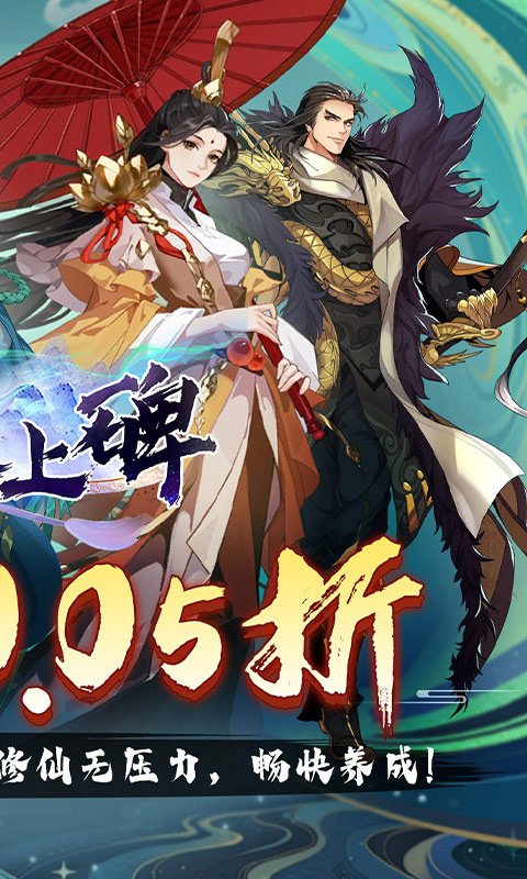 新天上碑截图2