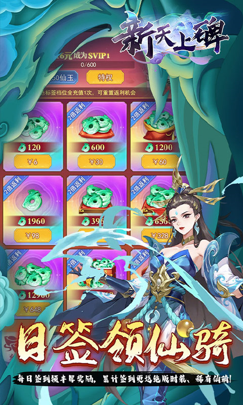 新天上碑截图3
