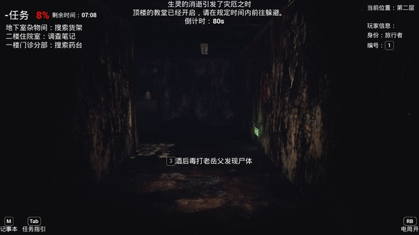 恐惧之间手游截图2