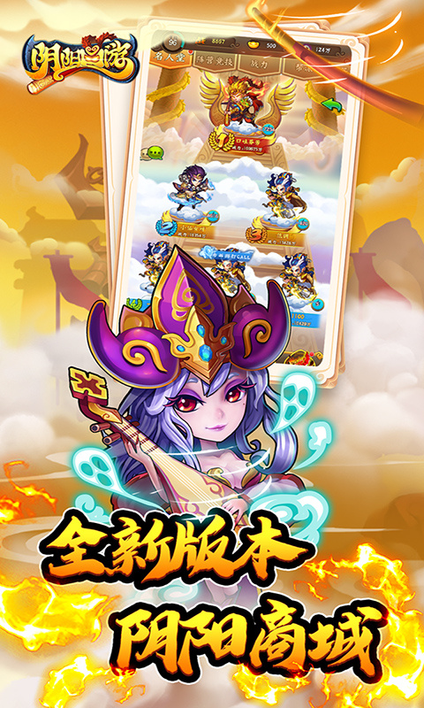 阴阳西游截图3
