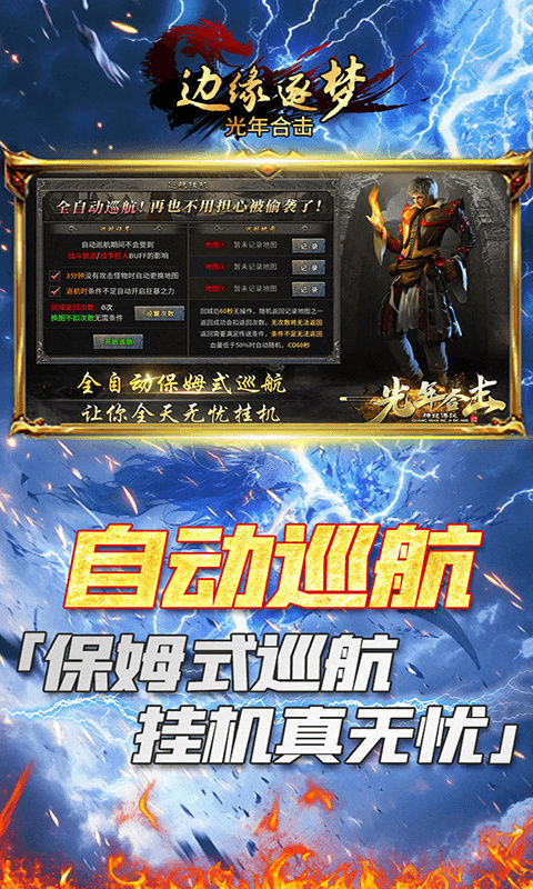 边缘逐梦截图1