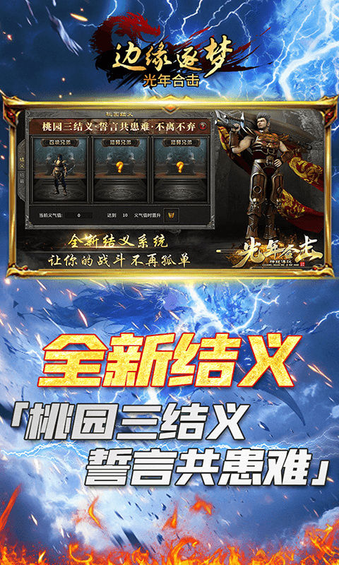 边缘逐梦截图3