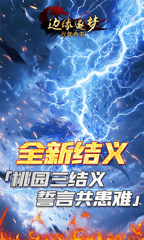 边缘逐梦截图5