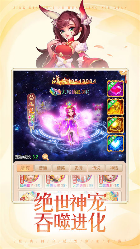 仙变3截图3