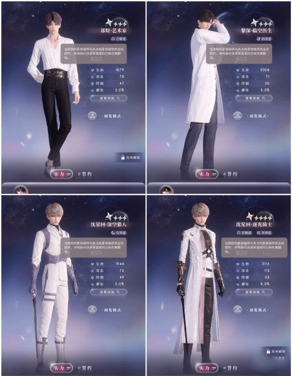 恋与深空官服