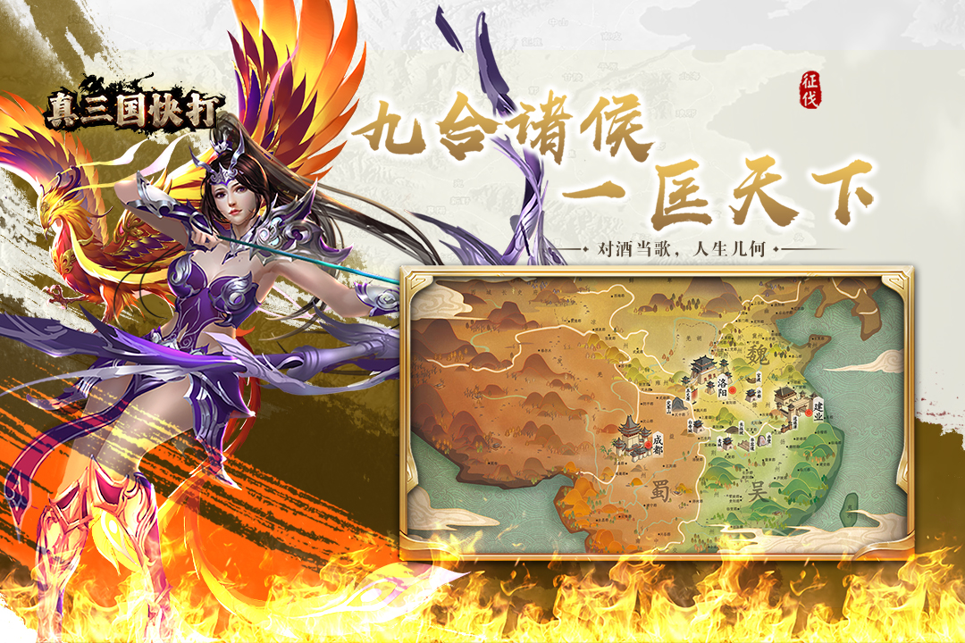 真三国快打手游截图1