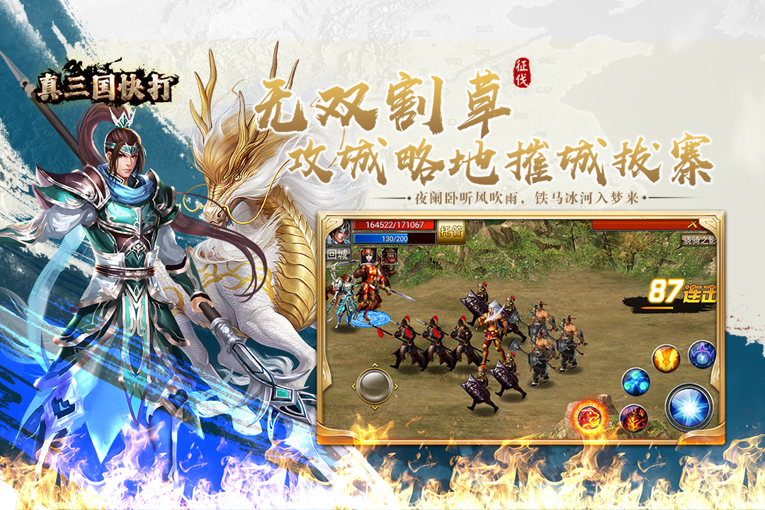 真三国快打手游截图2
