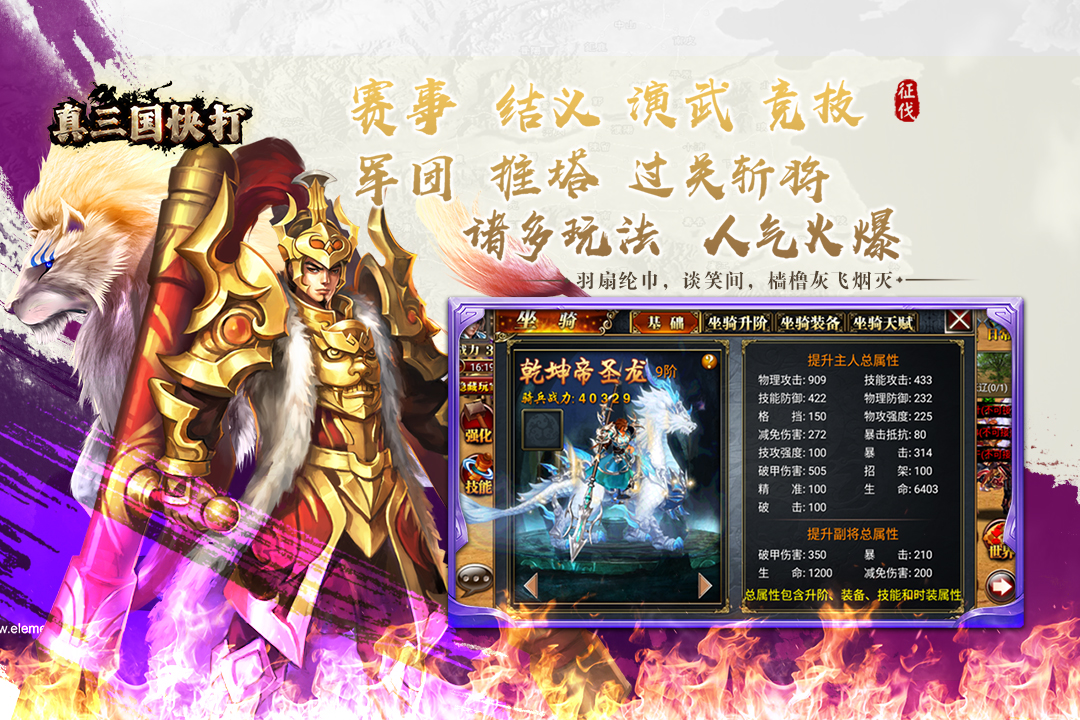 真三国快打手游截图5