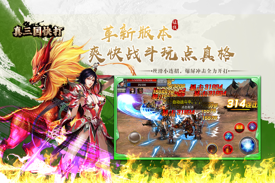 真三国快打手游截图4